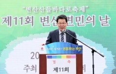 제11회 변산면민의 날, 산-들-바다로 축제 성료