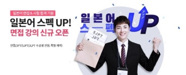 YBM넷, 스마트 일본어 면접 강의 개설