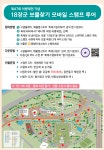 모바일 스탬프 투어와 함께 제47회 의병제전 즐기기 18장군 보물찾기