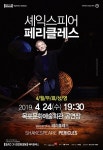 4월 문화가 있는 날, 목포에서 연극 페리클레스 만난다