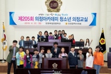 인천시의회, 제205회 의정아카데미 청소년 의정교실 개최