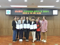 남해군 보건소, 우리 마을 심뇌혈관 건강지킴이