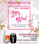 미건의료기, 가정의 달 맞아 다양한 돌침대 기획전 진행