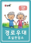 김해 효 실천업소 음식점까지 확대