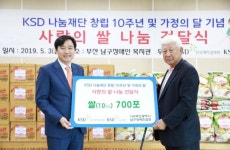 한국예탁결제원 KSD나눔재단, 5월 가정의 달 맞아 사랑의 쌀 나눔 행사 개최