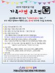 거제시건강가정·다문화가족지원센터 가족사진 공모전 실시