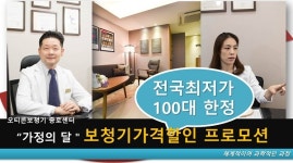 오티콘보청기 종로센터, 최신보청기 100대한정 특별할인 프로모션 행사