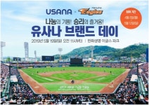 19일, 한화생명이글스파크에서 유사나 브랜드데이 개최