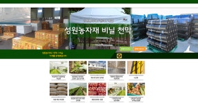 성원농자재, 48년의 역사 담긴 농자재 판매점