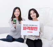 여기어때, 대학 축제 시즌 맞아 대학가 숙소 파격 할인