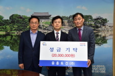 중흥토건, 이웃돕기 성금 기탁