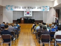 장수 계남면, 경로당 보조금 운영 교육 실시