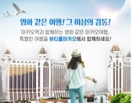 마카오 VIP투어 여행사 마카오잭 에이전시, 고객 소통 위한 커뮤니티 카페 개설