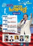 KBS전국노래자랑 이달 25일 여수서 팡파르