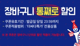 위메프 더싸다특가, 오늘도 특가? 쉴틈이 없어