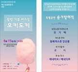 동해시 생활문화센터, 힐링 가족 버스킹 개최