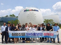 함양군, 전국 SNS 전문가 함양서 팸투어 진행돼