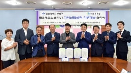 인천테크노밸리U1 지식산업센터 업무시설 부평구에 기부채납
