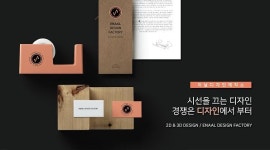 디자인 전문제작업체 '이날디자인제작소', 사업에 필요한 모든 디자인제작 원스톱지원 선보여