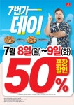 7번가피자,  7번가데이 맞아 50% 포장할인 이벤트 진행