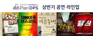 공연기획사 주식회사 대학로발전소, 올해 하반기 라인업 공개