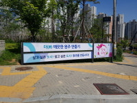 원주시, 저단형 현수막 지정게시대 확대 설치