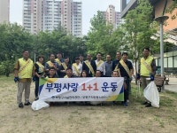 부평구시설관리공단, 부평사랑 1+1 운동 굴포천 환경정화