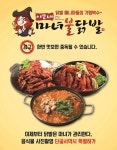 프랜차이즈 창업으로 안정적 매출 선보이는 이모네 마녀붉닭발