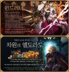 게임빌, 별이되어라! 퍼스트 임팩트 영웅 윈드러너 최초 공개