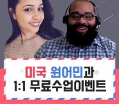 엔토영어, 미국 전화영어·화상영어 100분 무료수업 이벤트 진행