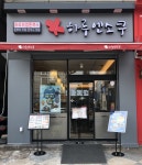 돈까스 전문점 하루엔소쿠, 광주동천점 오픈