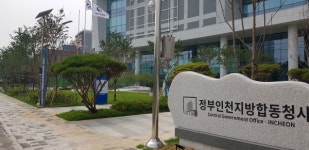 인천보훈지청, 정부인천지방합동청사로 이전 후 첫 업무 개시