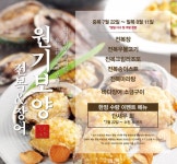 LF푸드 마키노차야 기간 한정 보양 메뉴 선봬