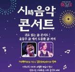 광양중앙도서관, 문화가 있는 날 시詩, 음악 콘서트 개최