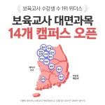 위더스 원격평생교육원, 보육교사 대면과목 전국 14개 캠퍼스 오픈