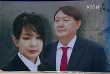 김건희, "윤석열 너무 돈없어 결혼 포기할뻔…변호사땐 의뢰인 혼내기만"