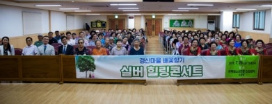 경신마을 배꽃향기, 실버힐링콘서트 개최