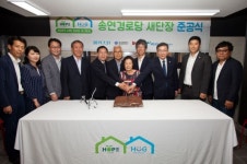 HUG, HOPE with HUG 송연 경로당 준공식 개최