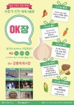 옥계 전통5일장으로 공연보러 오세요