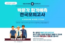 박문각 경찰, 전국모의고사 리뉴얼 기념 '온라인 무료 응시' 이벤트