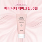 뷰티여우 아토클리닉, 릴리프 매터니티 케어크림 0원 이벤트