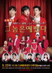 웃음폭탄 코믹연극 보물섬 남해 상륙