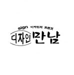 광주입간판 디자인만남, 100%핸드메이드 제작