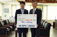 메디플렉스 세종병원, 부평구청에 사랑의 쌀 기탁