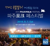 코레일, 경의선 파주 포크페스티벌 - 경인선 역사탐방 열차 운행