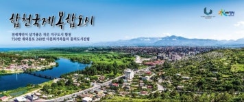 해외동포 750만 역 이민자 240만 다문화 가족들의 꿈의 도시, 국제 복합도시 건립