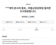 정항우케익 가맹점주의 눈물...일방적 계약갱신불가 통보에 공정위 신고