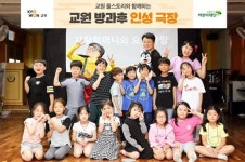 교원그룹, 도서연계 인성교육 프로그램 교원 방과후 인성극장 진행