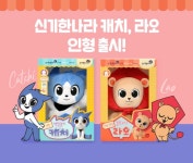 한솔교육 신기한나라 대표 캐릭터 캐치, 라오 애착인형 제작