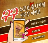 롯데푸드, 9월 9일 구구데이 맞아 999명에 경품 이벤트 전개